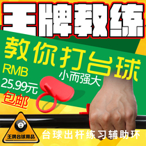 Talisman billiards training bracelet aiming at the magic ring wrist correction exercise exercise equipment Accessories Supplies