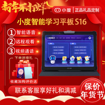 (Shunfeng Spot Fast Hair) Small-scale Intelligent Learning Tablet S16 Special Eye Protection for Students and Children Intelligent Tablet