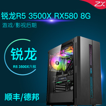 锐龙R5 3500X RX580台式电脑主机游戏组装兼容机DIY整机LOL CSGO