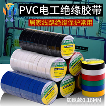 Electrical tape flame retardant waterproof fireproof super strong lead-free PVC electrical adhesive insulation high temperature resistant electrical tape
