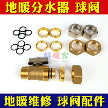 Floor heating water divider ball valve floor heating tube card sleeve card ring buckle clamp plug O-ring PERT20 tube heating