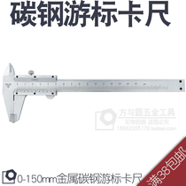 Vernier caliper metal carbon steel stainless steel 0-150 150mm DIY mini calf Wen play jewelry measurement