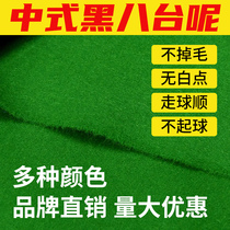 Billiards tablecloth replacement and installation of snooker tablecloth table table tablecloth frame table clay table cloth full set