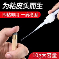 Sticky leather head glue pool club leather head tool neutral gun head glue quick-drying ball head special super glue billiards supplies