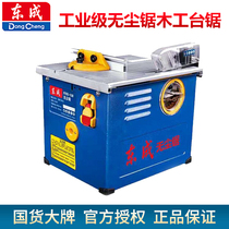 Dongcheng woodworking table saw FF02-150 dust-free saw multifunctional household table chainsaw