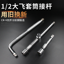 Sleeve connecting rod booster rod 1 2 big flying extension socket wrench short Rod L-type extension rod bending rod 12 5mm