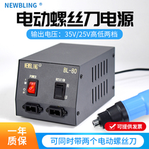 BL-80 electric screwdriver power supply high power 80W one-drag two electric batch power supply electric screwdriver screwdriver power supply