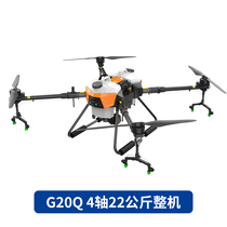 EFT G20Q four-axis electric plant protection machine load 22kg potion agricultural spraying aircraft spraying machine