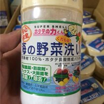 Japanese original Han Fang fruit and vegetable cleaning powder baby washing wild vegetables to remove agricultural residues and bacteria shell powder