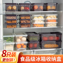 Refrigerator sealed storage box vegetable and fruit preservation box frozen meat food grade egg box kitchen finishing small box