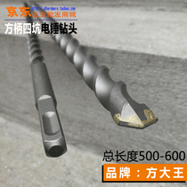 Fang Dawang extended electric hammer drill bit 35 50 60 cm long square handle four pits round handle two pits two grooves through the wall drill bit