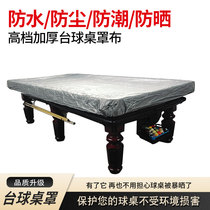 Billiards supplies Daquan pool table dust cover black 8 snooker waterproof cover silver thick cover sunscreen