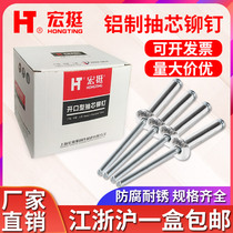 Hongting blind rivets aluminum rivets round head cored rivets nail pulling nails M2 4M3 2M4M5M6