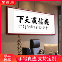 Honesty wins the World Calligraphy and painting decoration hanging paintings handwritten authentic calligraphy works office plaque living room decoration murals