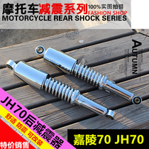 Motorcycle accessories JH70 rear shock absorber construction JH48 moped shock absorber Jialing 70 shock absorber