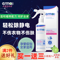 Herman anti-static spray anti-static anti-static anti-static agent baby children pregnant women adult clothes down jacket anti-static water