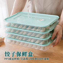Dumpling box multi-layer frozen wonton dumpling storage box fruit storage box household refrigerator sealed fresh storage box