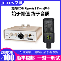 Eken ICON Uports2 Dynas new external sound card suit mobile phone computer professional live K song recording