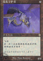 Lotus Guardian the original version of the Lotus Guardian