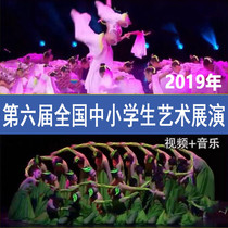 2019 6th National Primary and Secondary School Students Art Exhibition Childrens Dance Competition