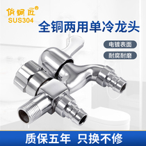 Copper multifunctional double water washing faucet one in two out copper dual washing machine multifunctional double head universal joint