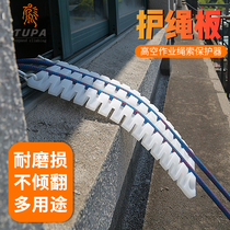 Rope guard board Aerial work rope protection board Anti-wear and anti-cutting rope double rope guard board rope guard pad