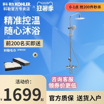 Kohler flagship Kohler thermostatic shower Precision temperature control shower set Wall-mounted shower column 21088