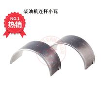 Micro Tiller accessories air-cooled diesel generator water pump accessories 170173 178 186 188 connecting rod tile small tile