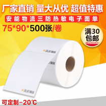 Aneng Logistics Ba Gun label paper single printing paper signed for joint printing paper electronic face single thermal paper Express