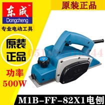Dongcheng hand electric planer M1B-FF82X1 woodworking portable small household flat Planer planer