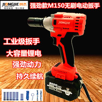 Jiongjie charging brushless electric wrench lithium battery scaffolding woodworking impact wrench socket wind cannon woodworking auto repair