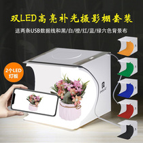 Mini Taobao product studio set LED small light box portable mobile phone macro photo camera