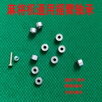 Four automatic mahjong machine hemp accessories small parts rocker bearing small bearing Universal 10 11MM