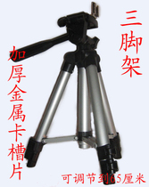 Fishing night fishing light aluminium alloy tripod inserted piece with metal thickened slot sheet connecting sheet patch sheet
