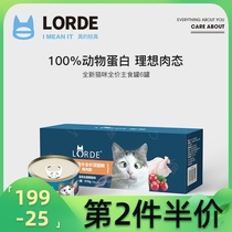 Lorde canned cat nutrition and fattening full price wet cat food 85g * 6 cans cat snacks staple food