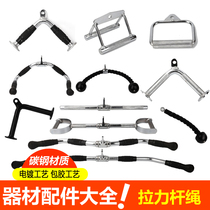 Strength training Rowing pull rod High and low pressure back pull handle Big bird fitness equipment accessories two triceps