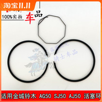 Applicable models motorcycle accessories Suzuki 50 AG50 Jincheng Suzuki SJ50 AJ50 set of cylinder piston rings