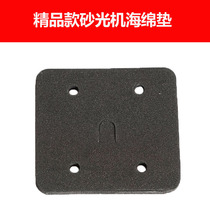 Boutique sanding machine sanding machine sponge pad bottom plate rubber pad polishing machine sanding machine Sander accessories
