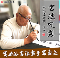 Calligraphy custom writing Famous handwriting authentic calligraphy and painting Calligraphy works Living room office hanging paintings Custom brush words