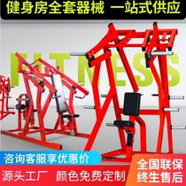 Back comprehensive trainer High pull-down gym special chest push training back muscle commercial strength sports equipment