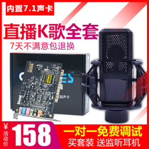 Innovative technology 7 1 sound card A4 sound card 7 1SB0610 Built-in desktop independent live broadcast equipment full set