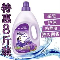 Household clothing softener Soft clothing care agent Long-lasting fragrance anti-static laundry soft liquid fragrance holding