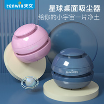 Astronomy student powerful desktop vacuum cleaner Handheld mini debris cleaning Small cleaner Planet battery model