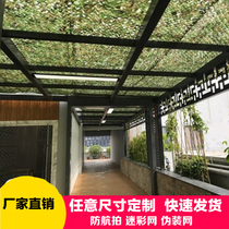Outdoor camouflage net Camouflage net Anti-counterfeiting net Shading net Sunscreen net Kindergarten shading net Indoor personality decoration net