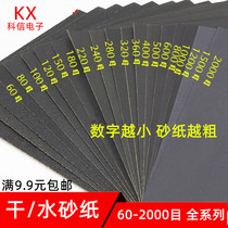 Sandpaper 0-2000 mesh water sandpaper car polishing Silicon Carbide grinding dry sandpaper scratch repair mirror polishing