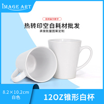  Thermal transfer tapered cup Tapered mug Thermal transfer Tapered white cup White thermal transfer cup consumables