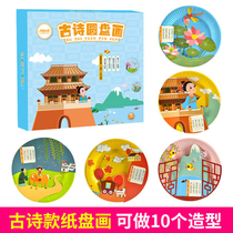 Childrens ancient poetry scene stickers Primary School students kindergarten diy handmade materials creative works paper plate