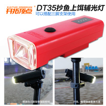 Pioneering vertex night fishing DT35 auxiliary light Spotlight Fishing light Bait Bracket Light Laser Gun Companion