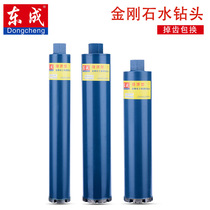 Dongcheng rhinestone drill bit Diamond dry engineering thin-walled drill bit air conditioning concrete rhinestone drill bit original Dongcheng