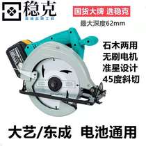 Wenke 7 inch big art universal electric circular saw hand chainsaw woodworking disc saw wireless cutting stone dual purpose